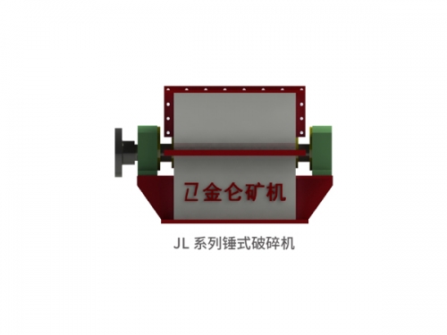 昌都JL系列錘式破碎機