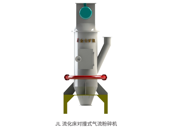 jl流化床對撞式氣流粉碎機.jpg