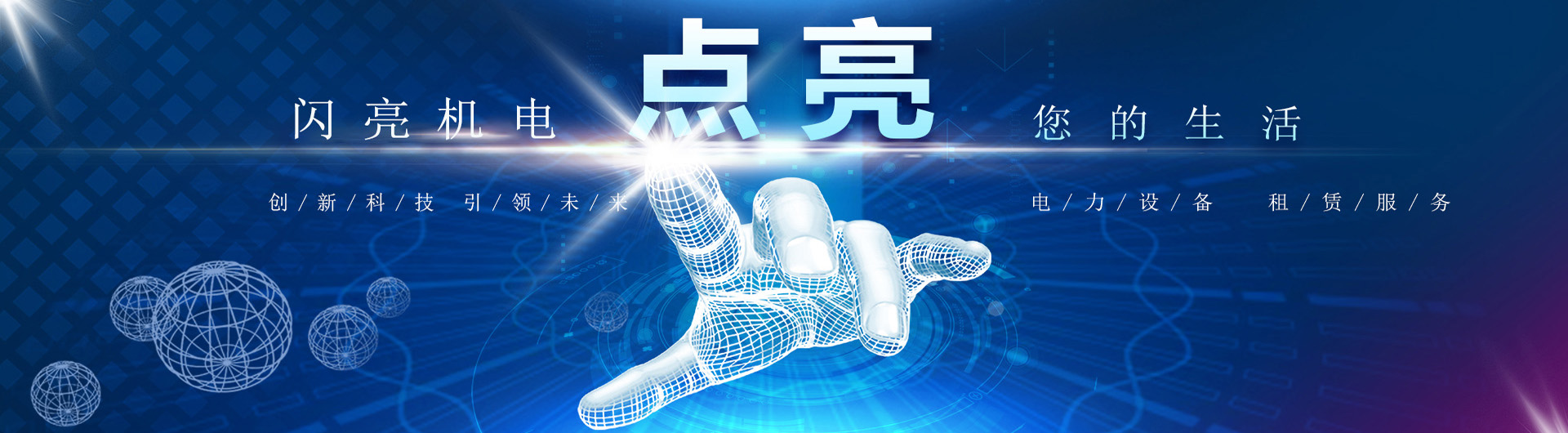 江西閃亮機(jī)電設(shè)備有限公司